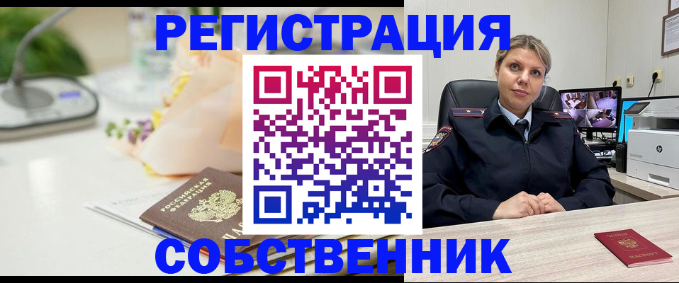 купить прописку в Ивановской области